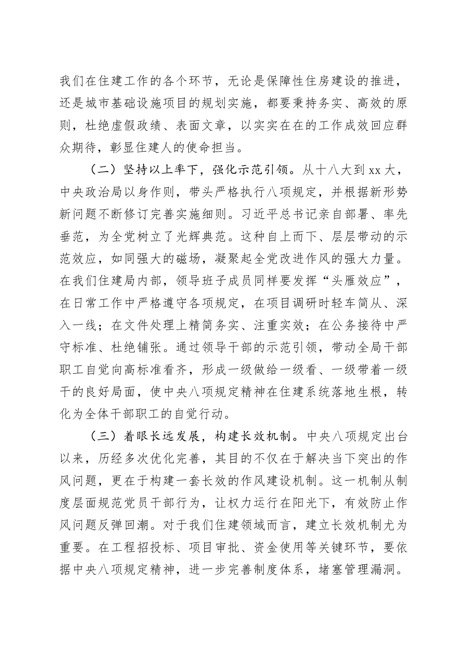 专题读书班党课讲稿：坚守八项规定精神，谱写住建事业新篇_第2页