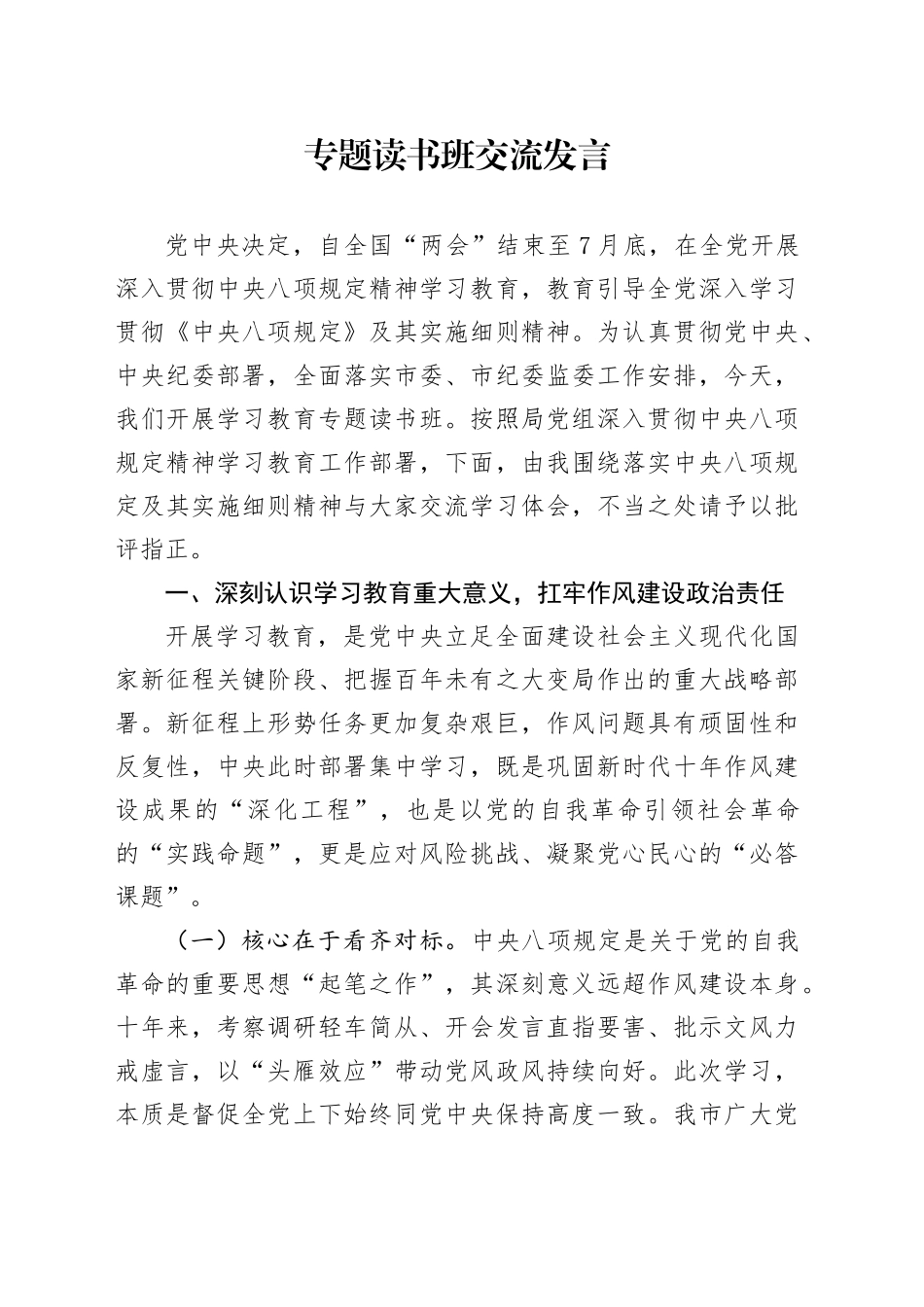 专题读书班交流发言_第1页