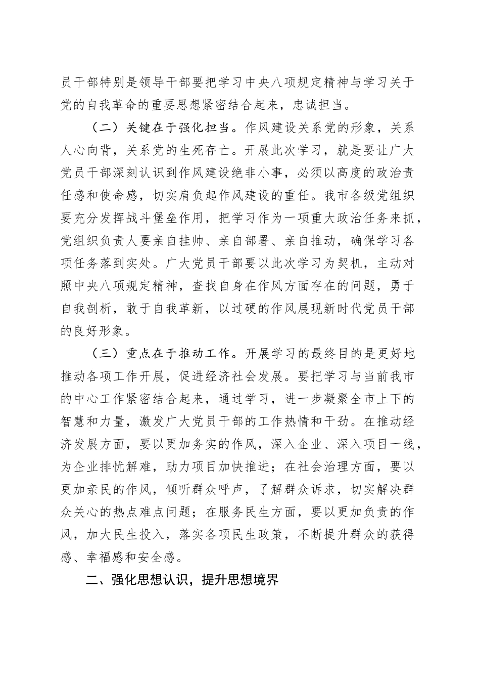专题读书班交流发言_第2页