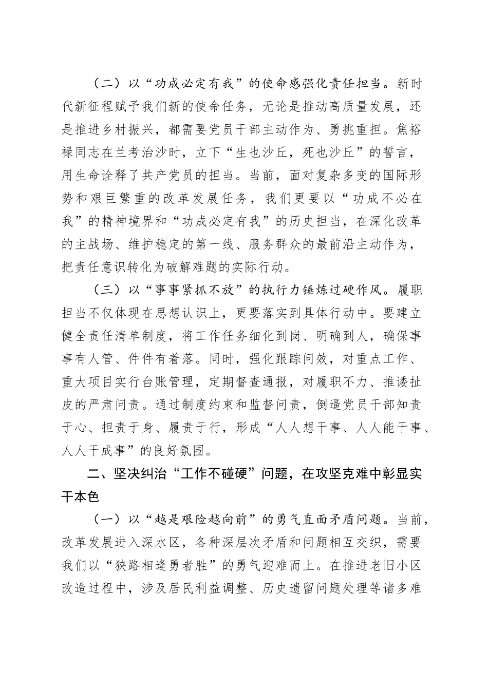 专题发言：深入贯彻中央八项规定精神以刀刃向内的勇气锻造过硬作风_第2页