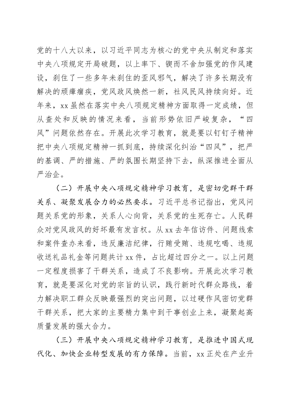 专题辅导：牢记作风建设规定 筑牢思想纪律防线 争做勤勉廉洁党员干部_第2页