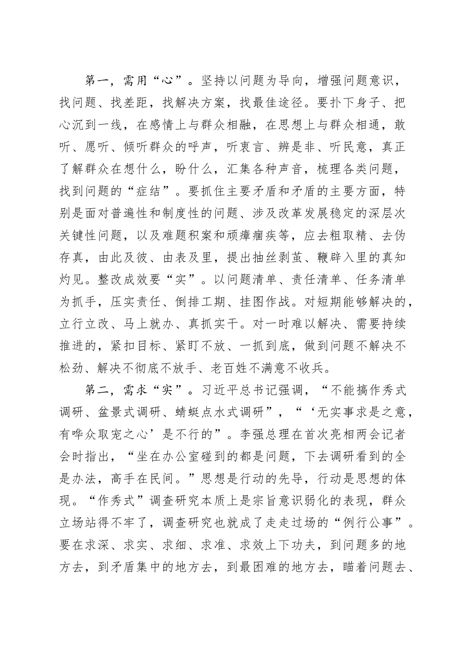 专题辅导讲稿：练好调查研究基本功，夯实干部作风建设_第2页