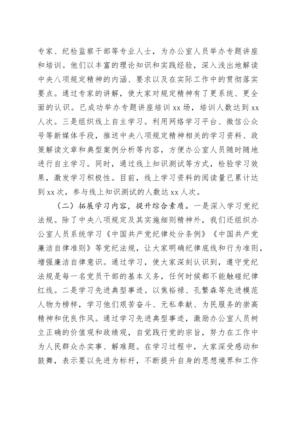 专题汇报发言：持之以恒抓教育，坚定不移强作风（人大办公室）_第2页