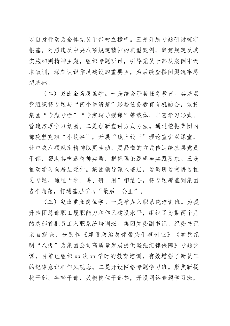 专题汇报发言：坚持学查改一体推进，筑牢作风建设根基_第2页