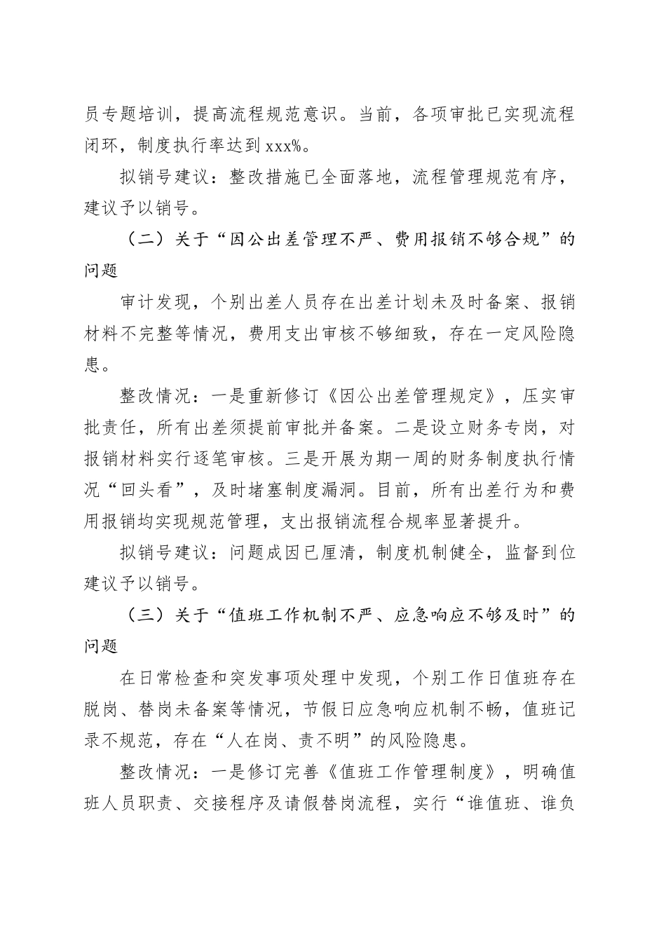 专题集中整治问题销号情况的汇报_第2页