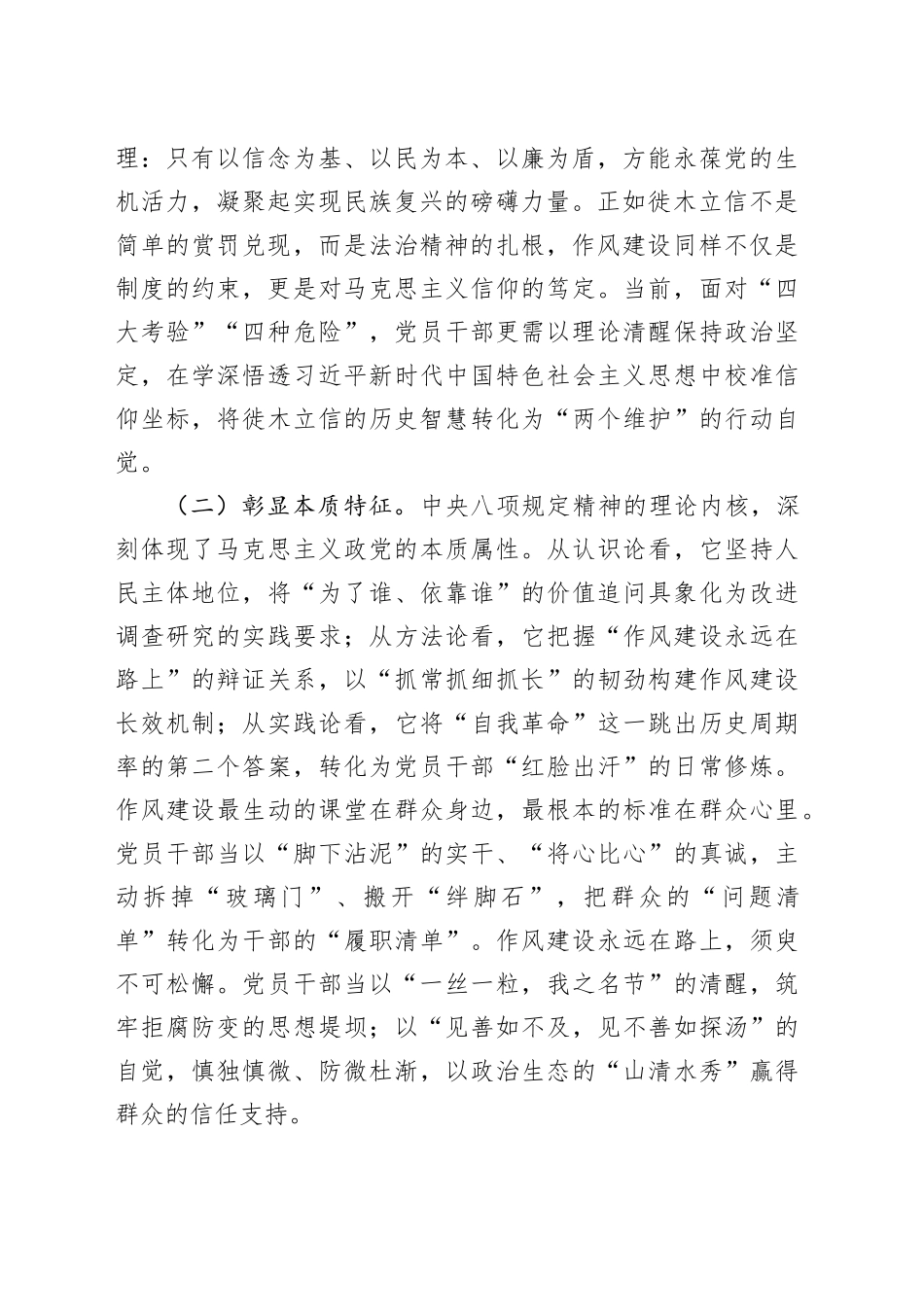 专题讲座讲稿：以优良作风奋进新征程_第2页
