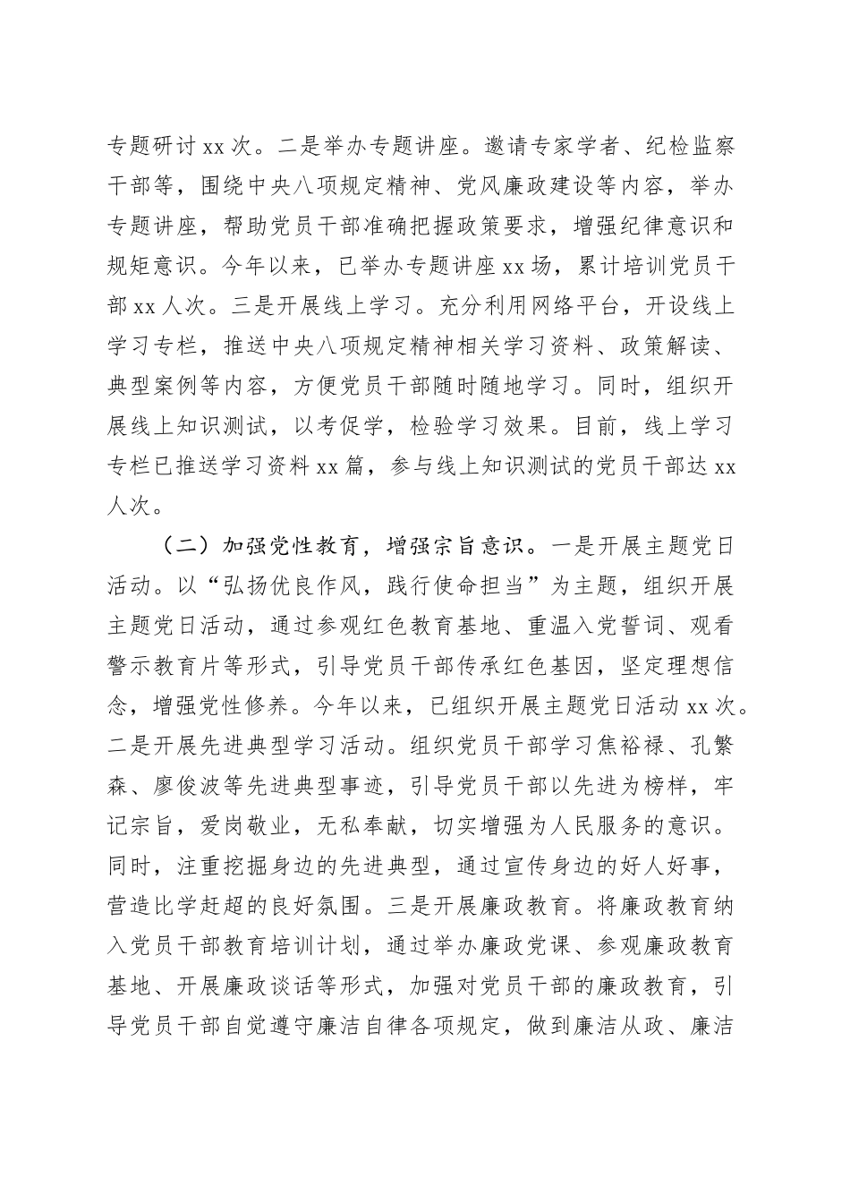 专题进展汇报：强化作风建设，提升机构编制工作效能_第2页