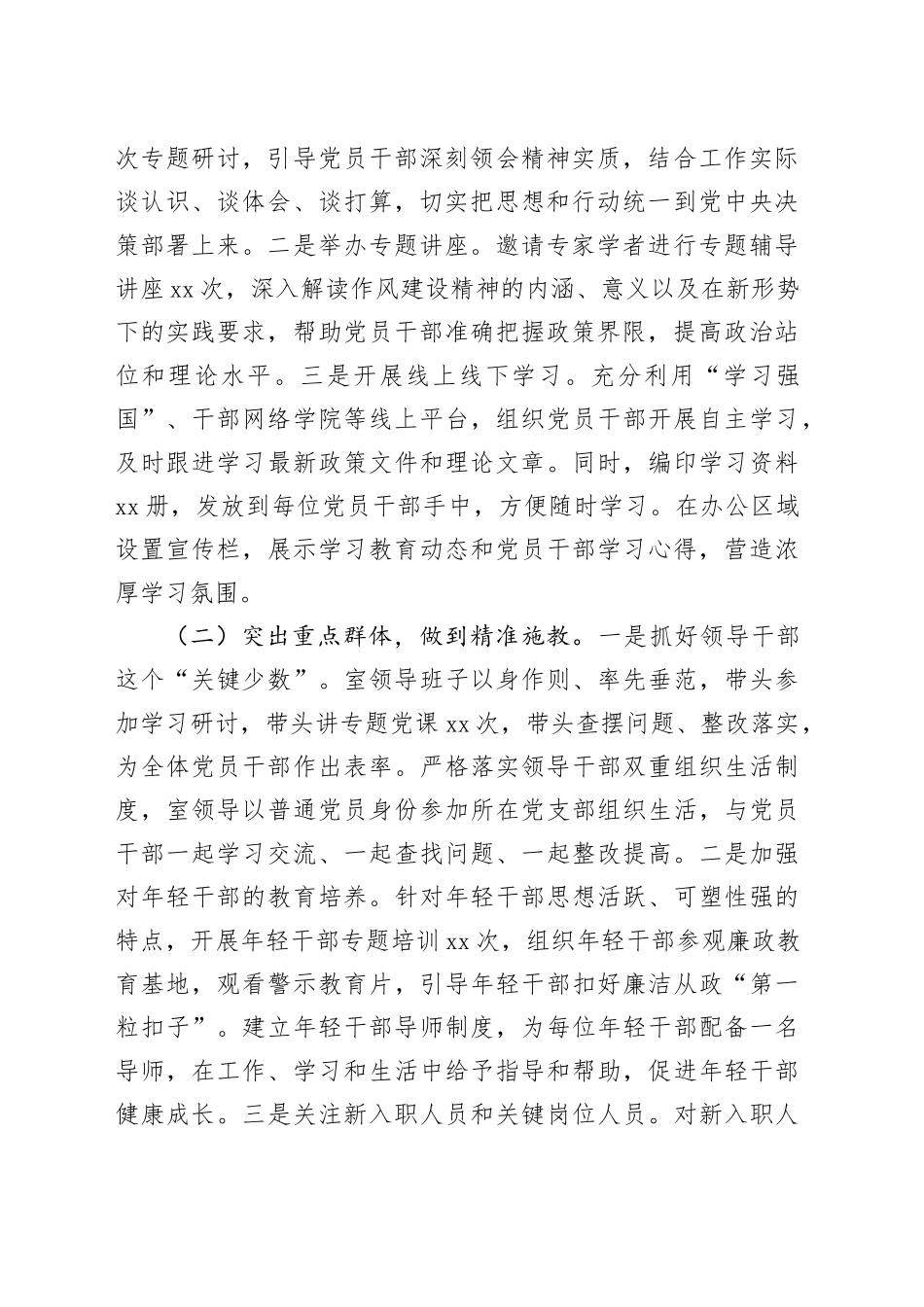 专题进展汇报：深入贯彻作风建设精神，夯实政研工作作风根基_第2页