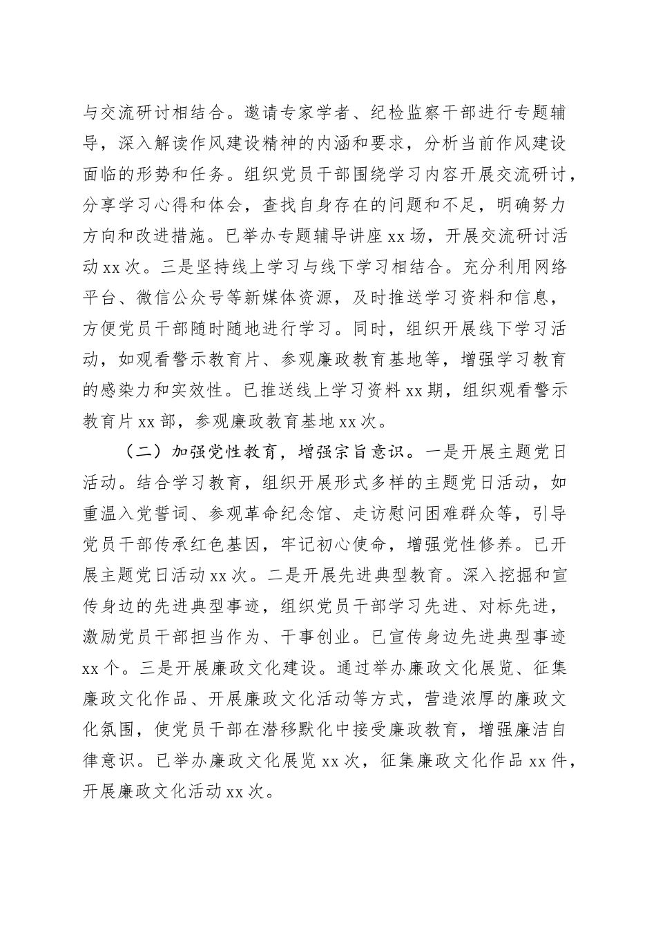 专题进展汇报：以学促廉强作风，笃行实干担使命_第2页