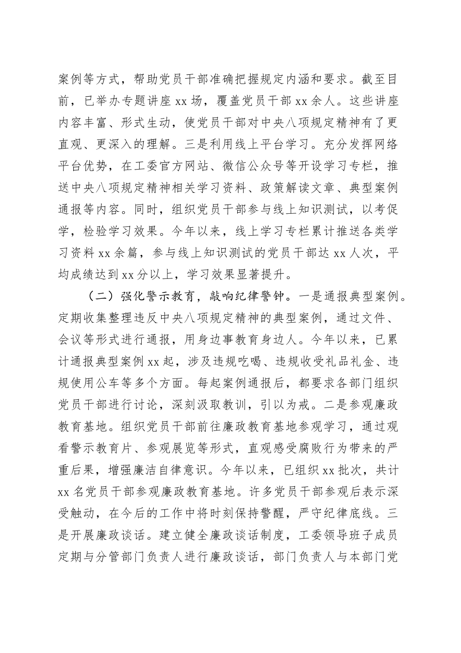 专题进展情况汇报：坚持严实基调，筑牢作风堤坝_第2页