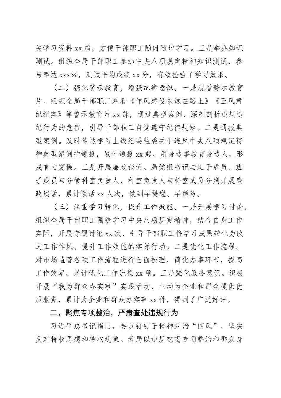 专题进展情况汇报：强化作风建设，筑牢市场监管廉洁防线_第2页