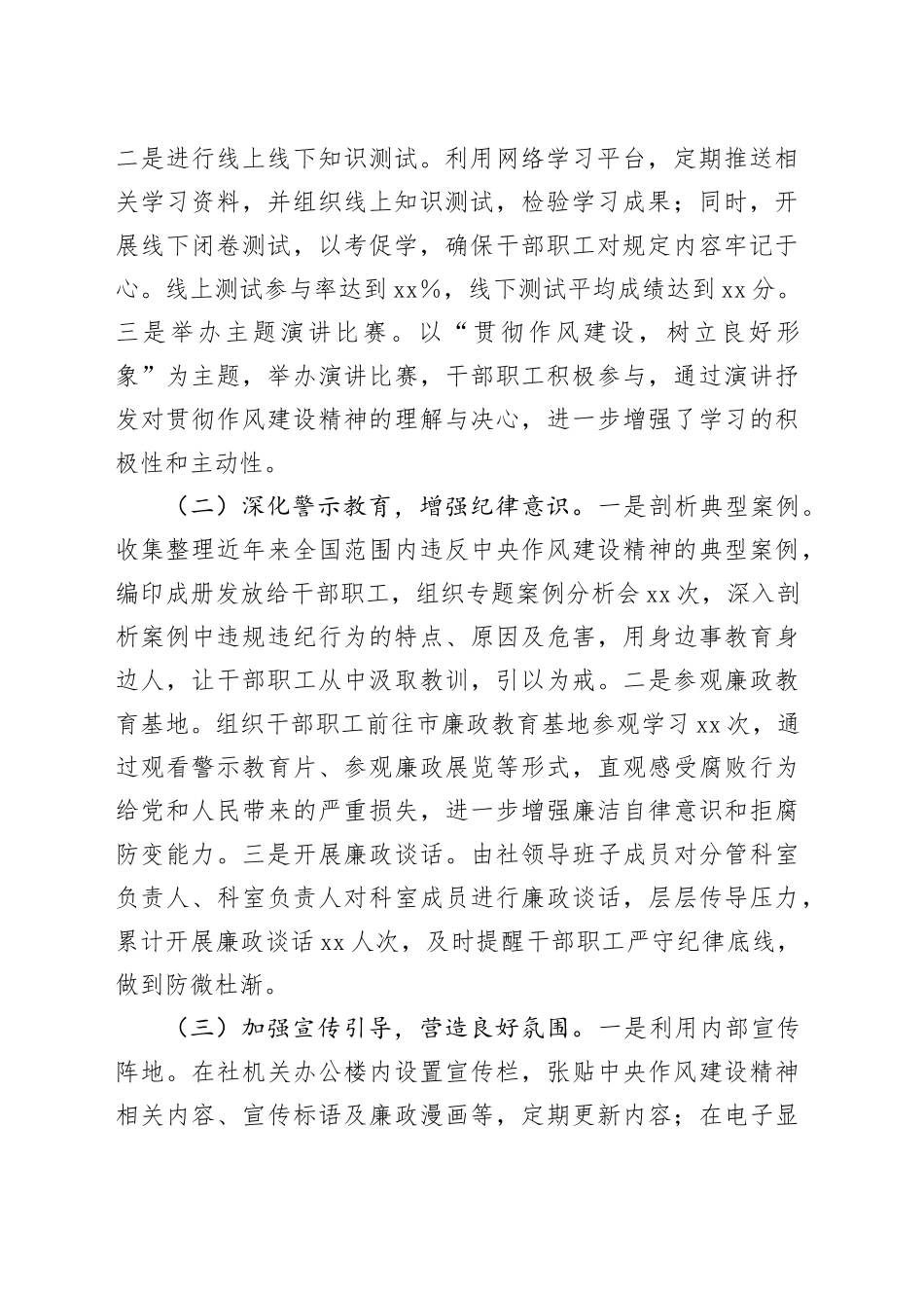 专题进展情况汇报：深入贯彻作风建设精神，助推供销事业高质量发展_第2页