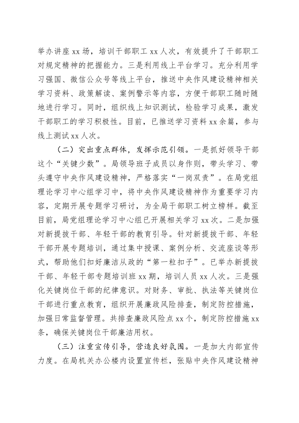 专题进展情况汇报：深抓作风建设，谱写文旅新篇_第2页