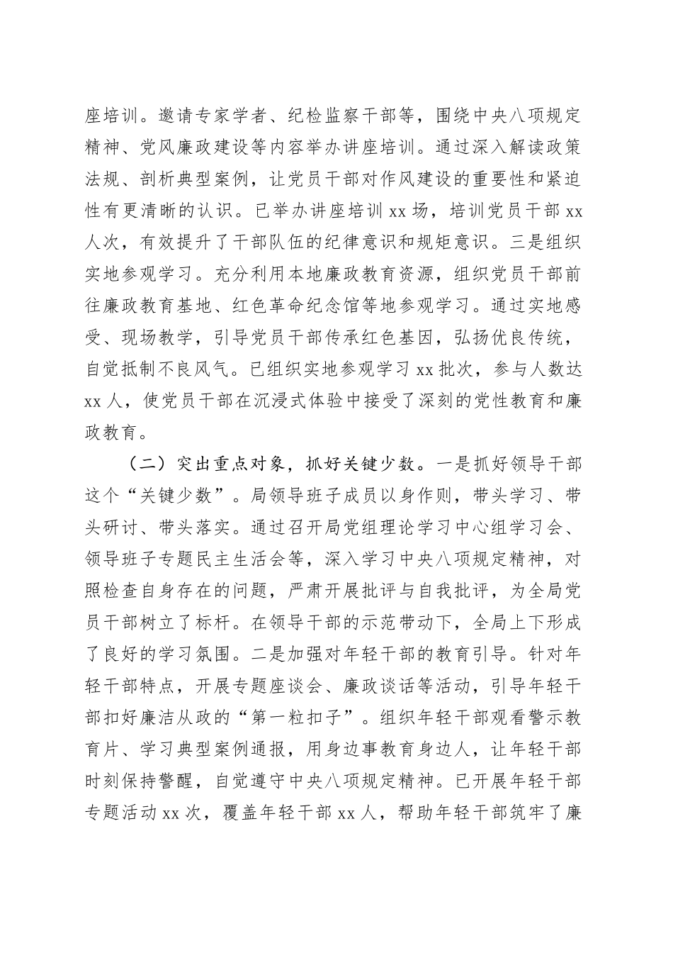 专题经验汇报：持之以恒强作风，务实笃行促发展_第2页