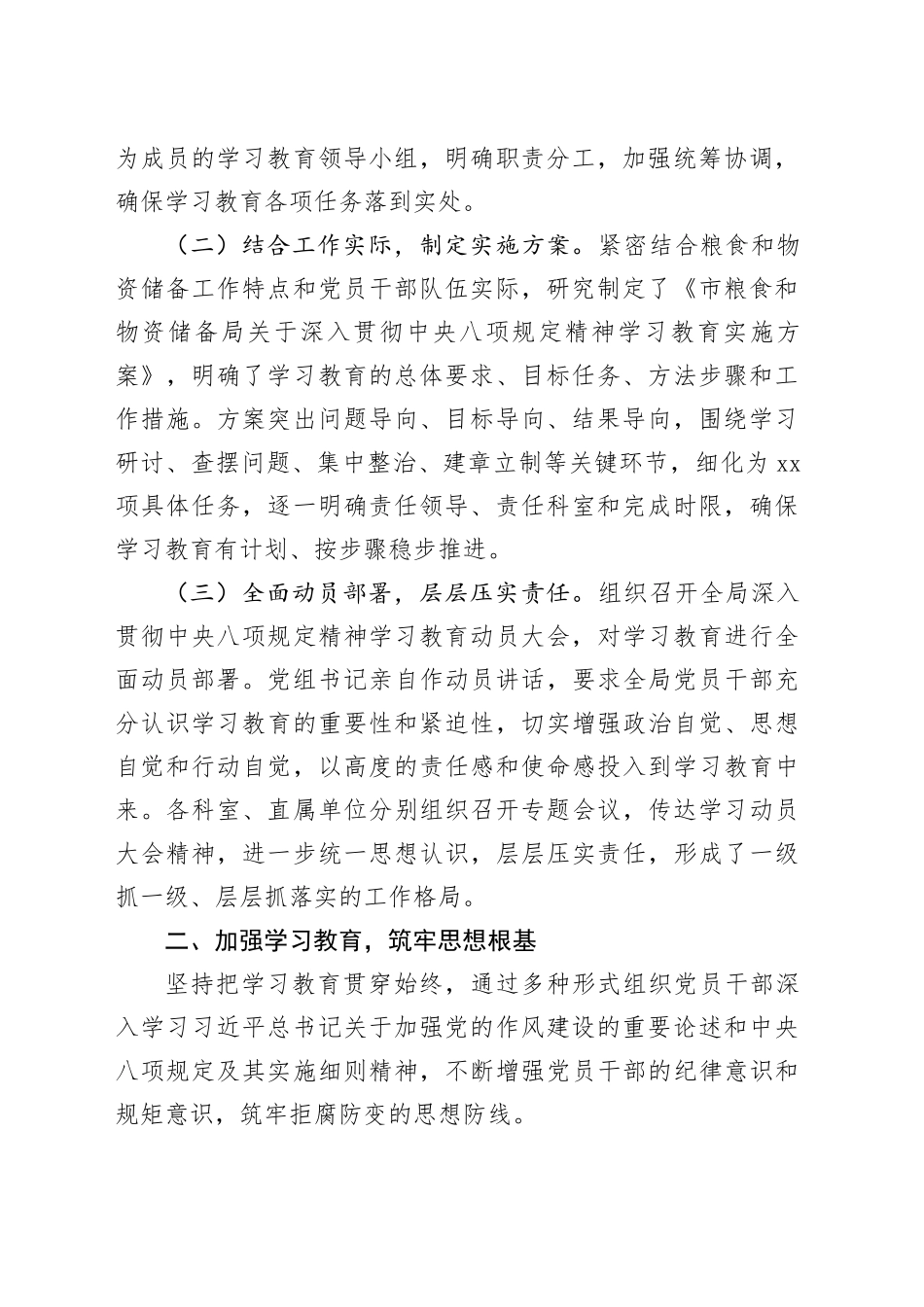 专题经验汇报：持之以恒正风肃纪，筑牢粮储廉洁防线_第2页