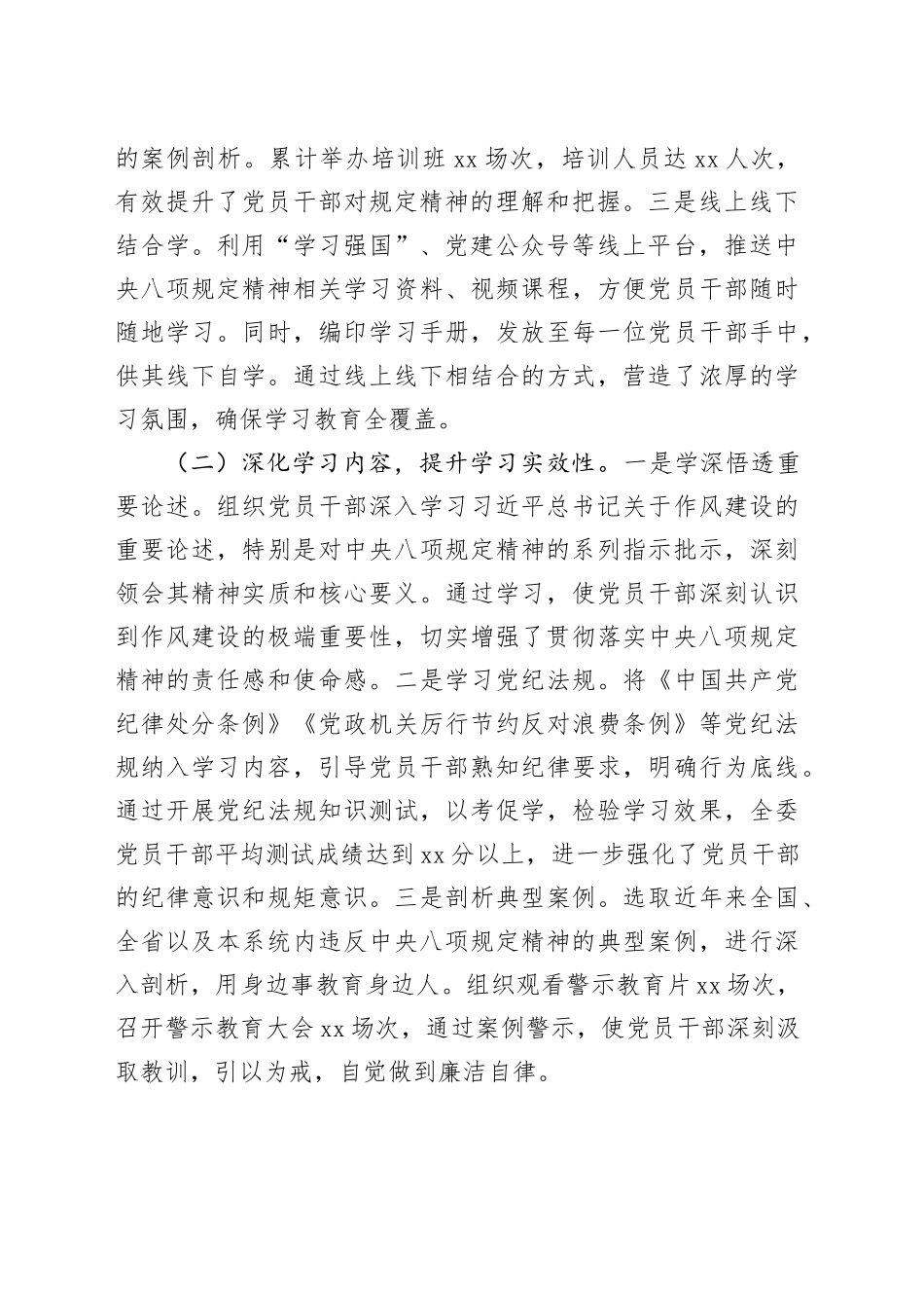 专题经验汇报：狠抓作风建设，提升城管效能_第2页