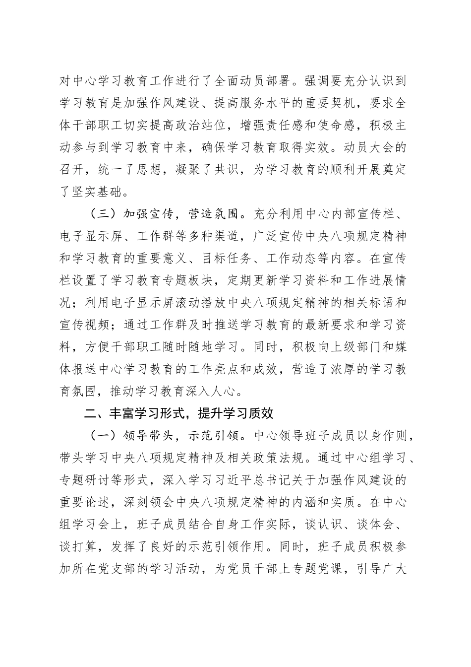 专题经验汇报：狠抓作风建设，筑牢廉政防线_第2页