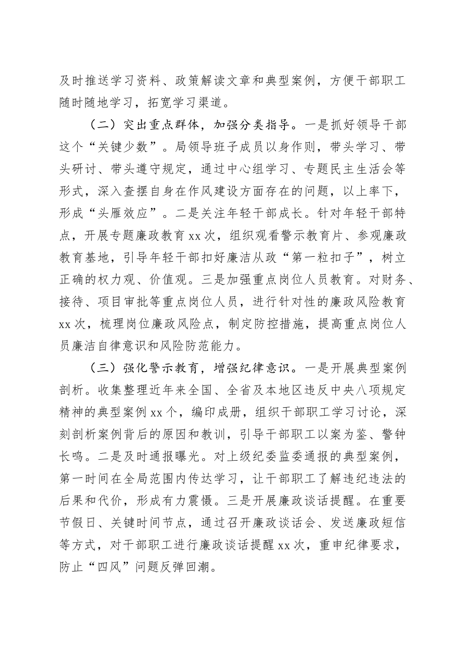 专题经验汇报：强化作风建设，践行信访担当_第2页