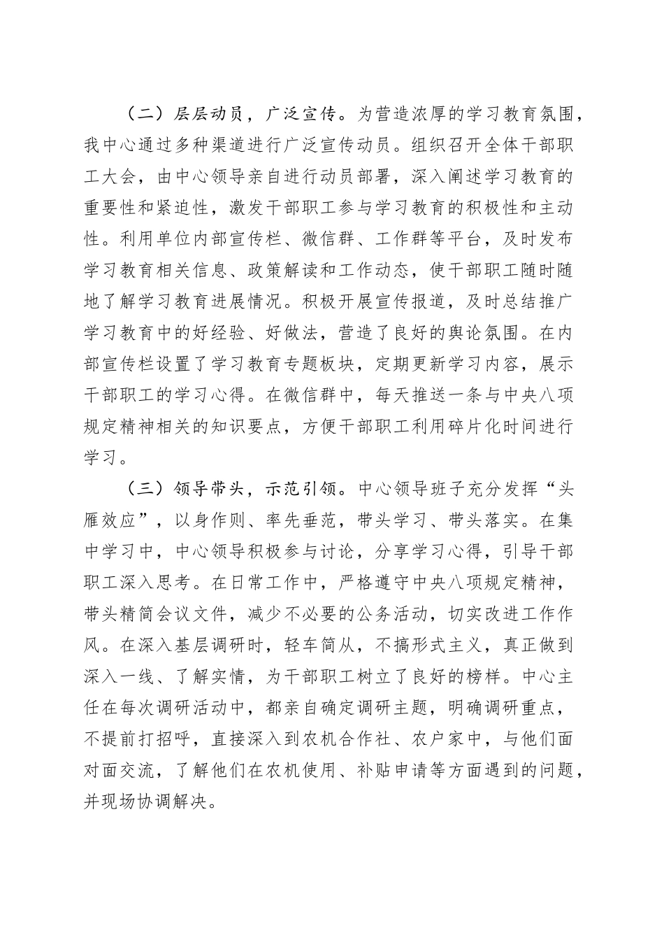 专题经验汇报：强化作风建设，助力农机服务高质量发展_第2页