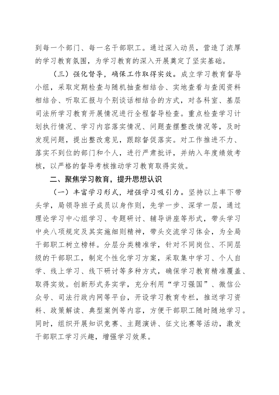 专题经验汇报：强化作风建设，筑牢司法防线_第2页