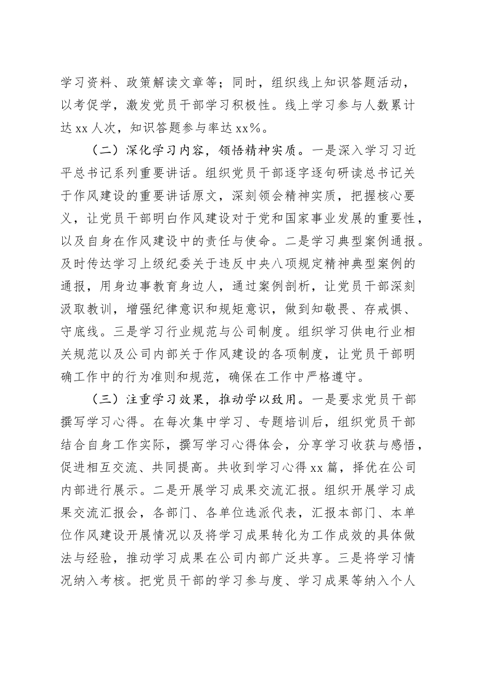 专题经验汇报：强作风建设，促供电发展_第2页