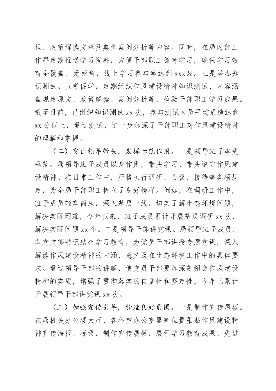 专题经验汇报：深入贯彻作风建设精神，推进生态环保工作高质量发展_第2页