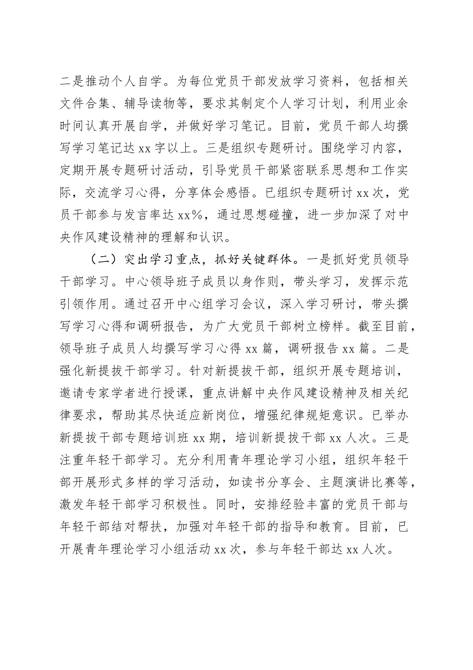 专题经验做法汇报：深入贯彻作风建设精神，推动农机服务高质量发展_第2页