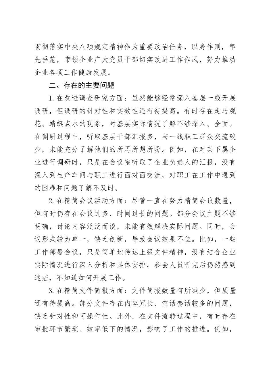 专题民主生活会发言_第2页