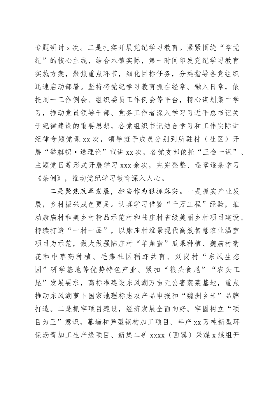 专题民主生活会整改措施落实情况报告（202502）_第2页