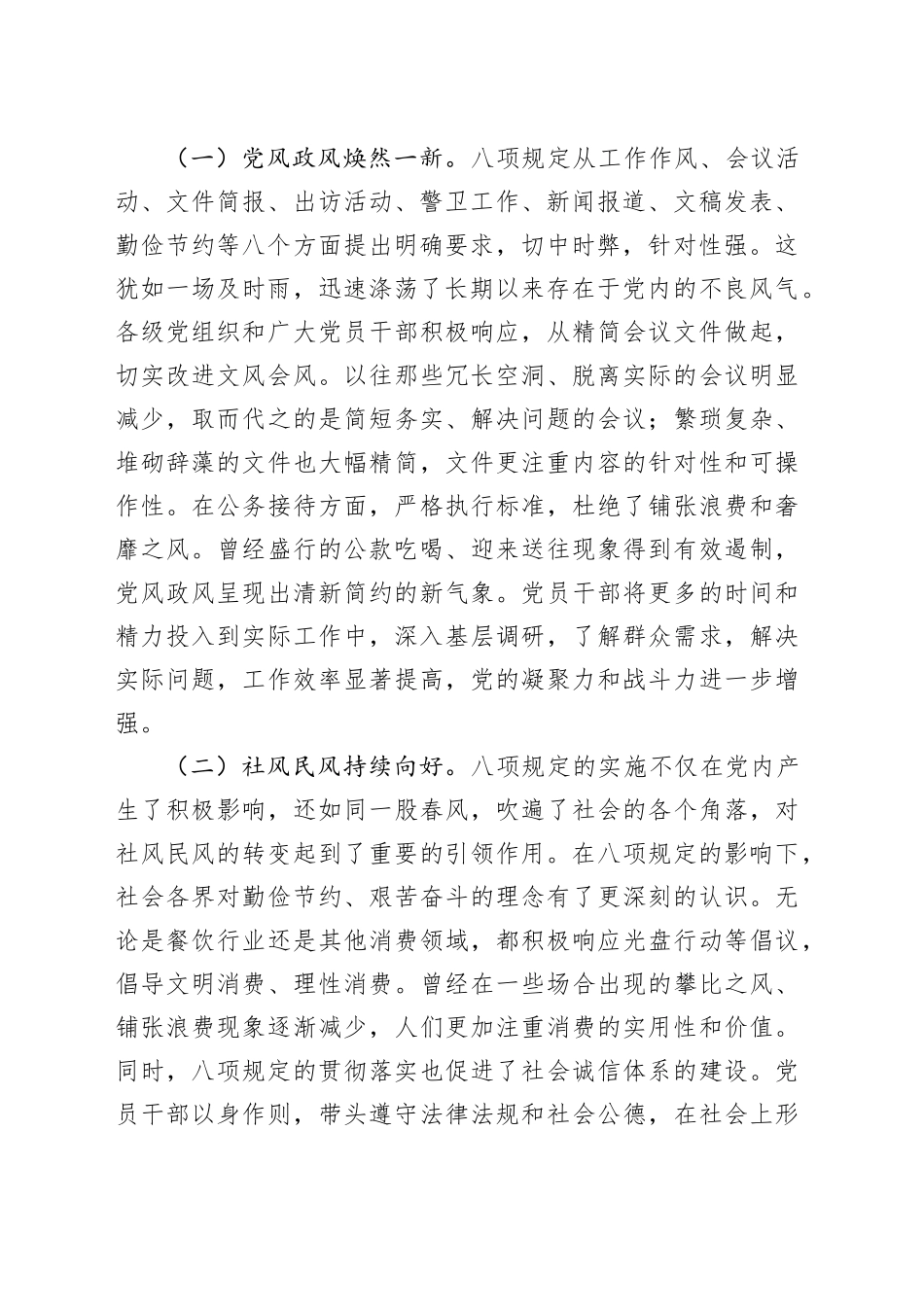 专题学习《党的十八大以来深入贯彻中央八项规定精神的成效和经验》研讨会上的党课讲稿_第2页