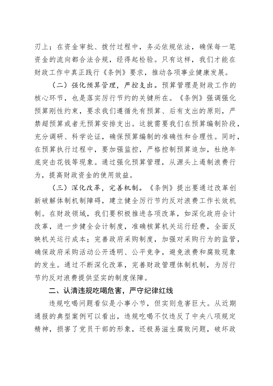 专题研讨发言：严守纪律底线，共筑清廉财政_第2页