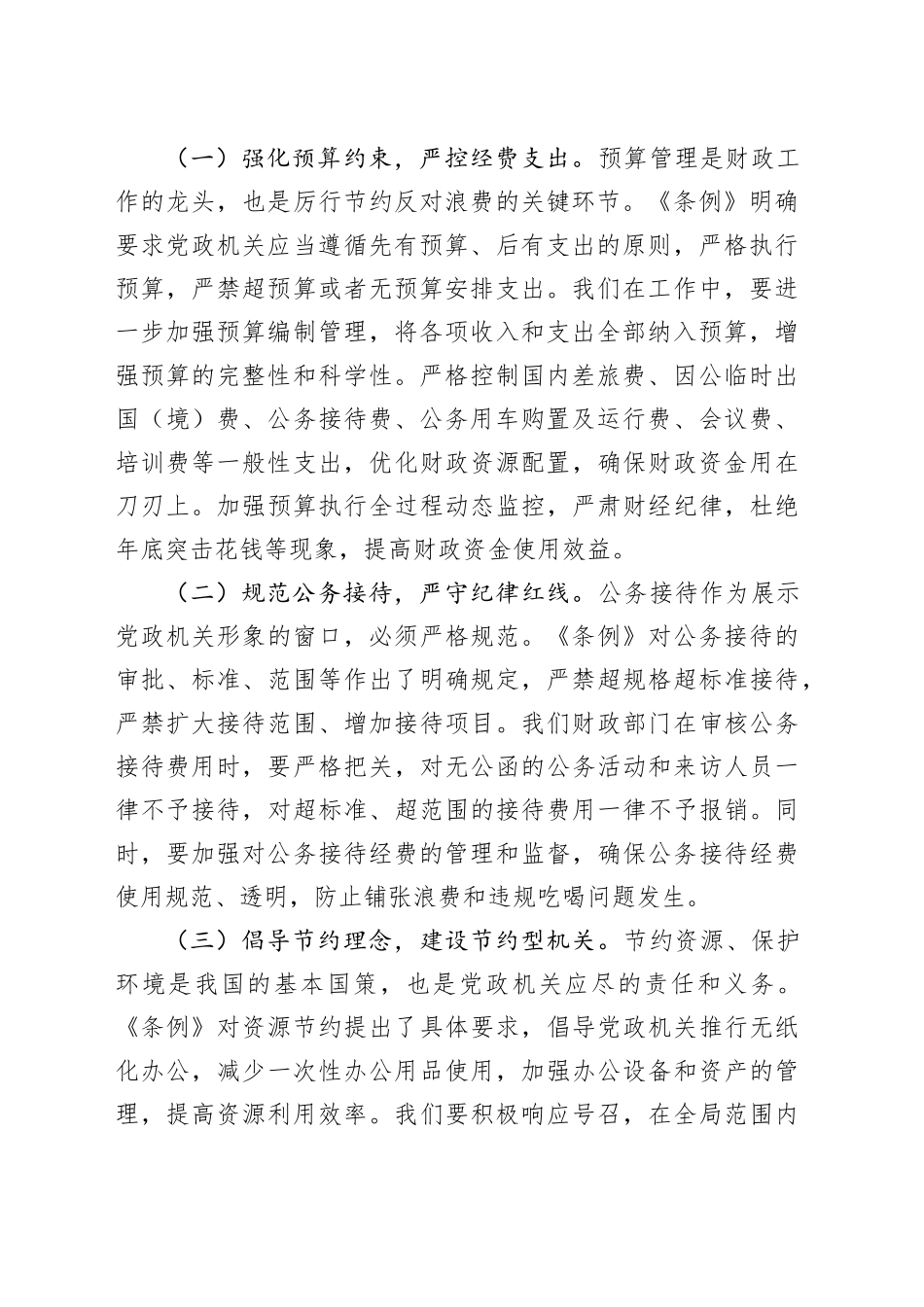 专题研讨发言：筑牢防线，坚决抵制违规吃喝之风_第2页