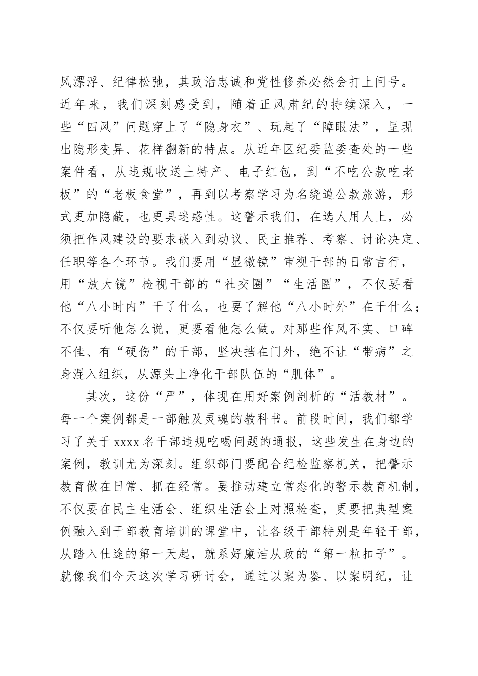 专题研讨发言稿：以组织担当护航作风建设行稳致远_第2页