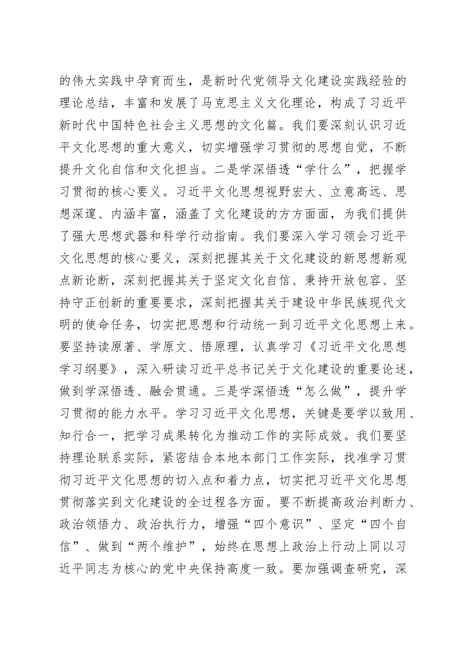 专题研讨会发言：以强烈的使命担当推动文化事业和文化产业繁荣发展_第2页