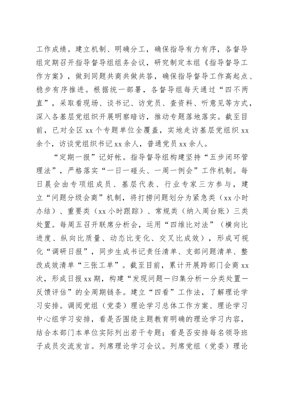 专题指导督导工作经验汇报_第2页