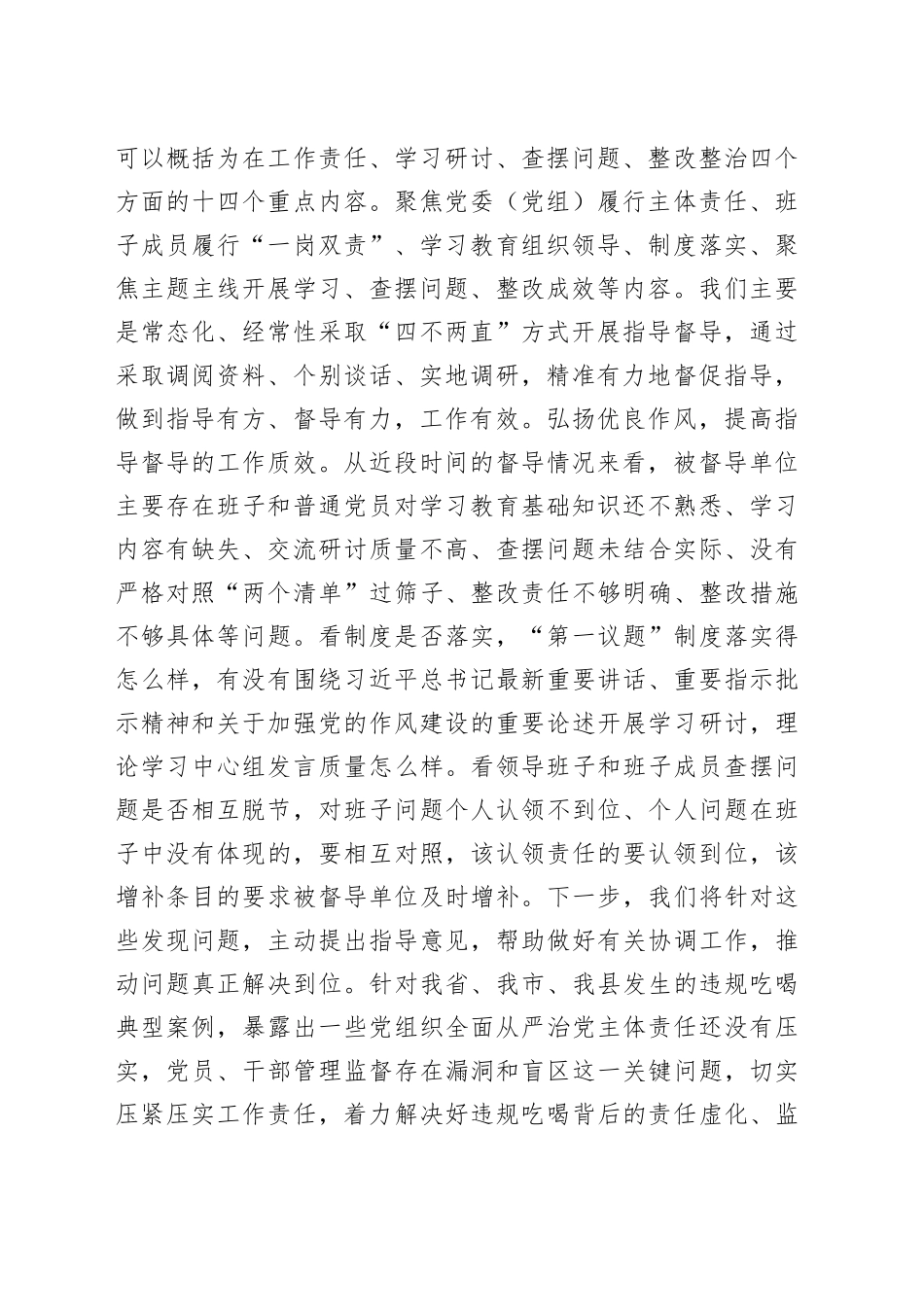 专题指导组工作情况报告_第2页