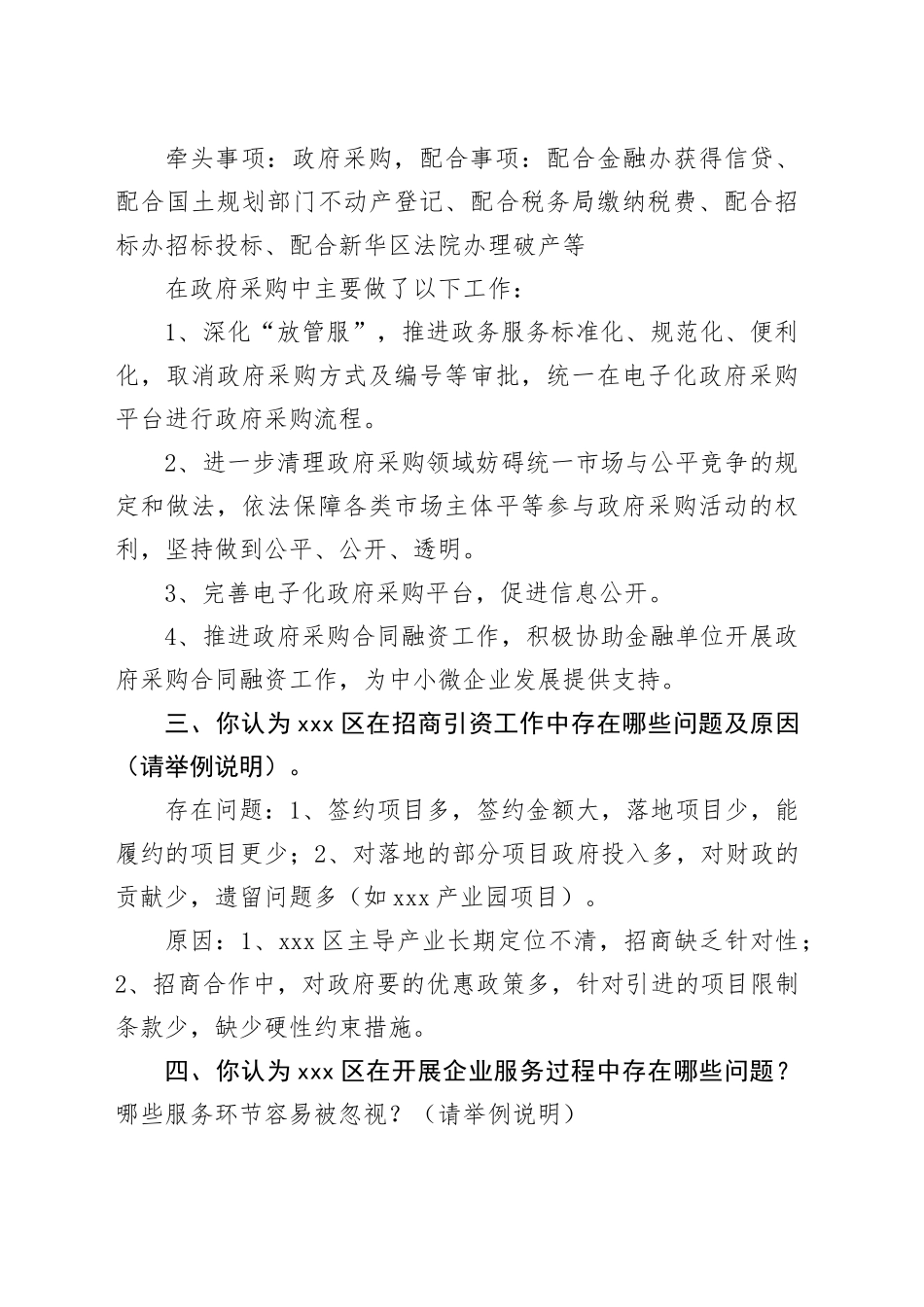 专项巡察营商环境工作谈话提纲_第2页