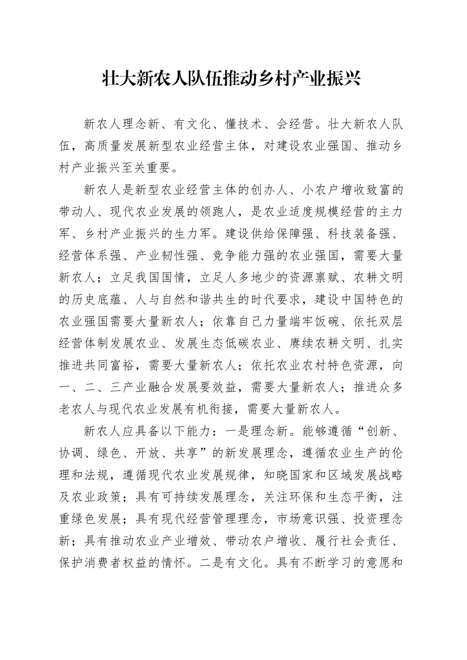 壮大新农人队伍 推动乡村产业振兴_第1页