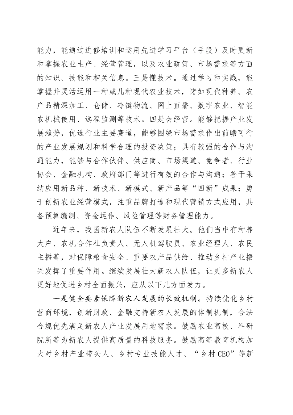 壮大新农人队伍 推动乡村产业振兴_第2页