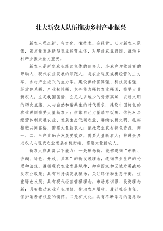壮大新农人队伍 推动乡村产业振兴