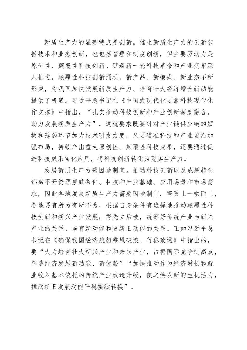 壮大新质生产力驱动高质量发展_第2页