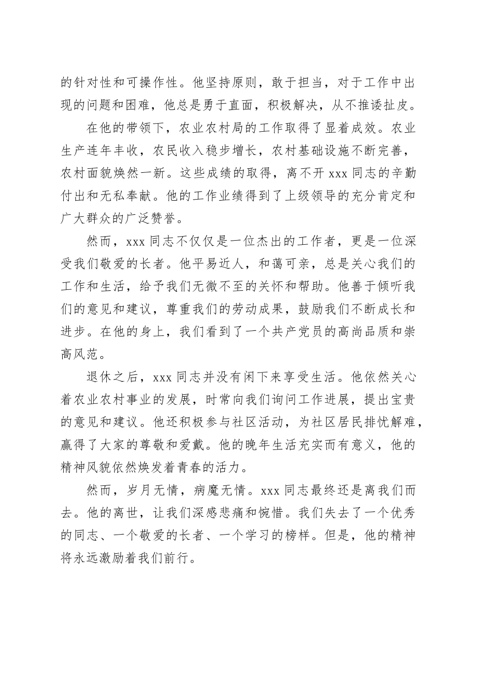 追思一位杰出的农业农村局退休干部——致敬不朽的灵魂_第2页