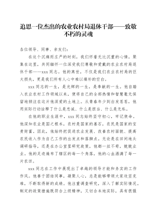 追思一位杰出的农业农村局退休干部——致敬不朽的灵魂