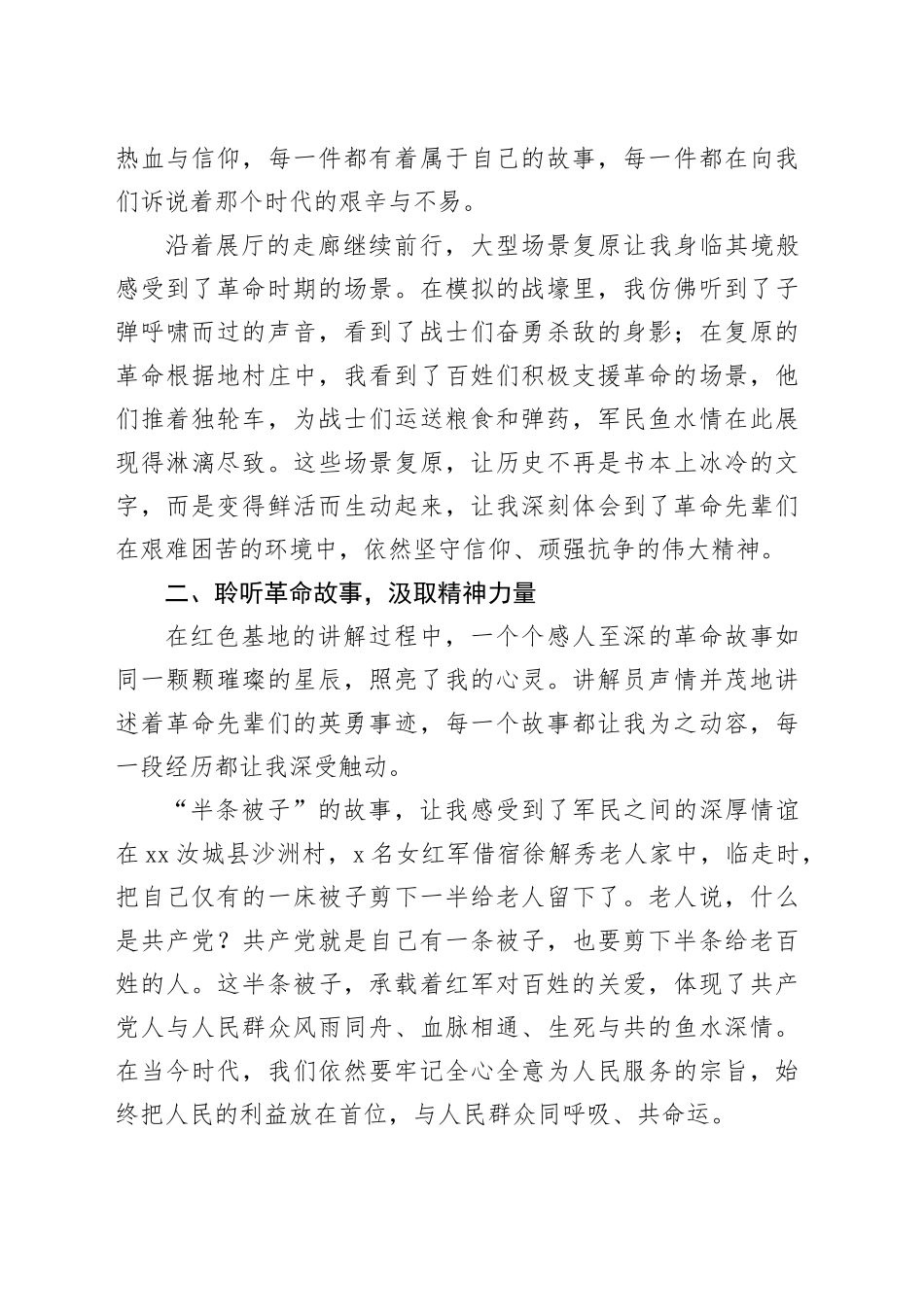 追寻红色足迹赓续精神血脉——参观红色基地心得_第2页