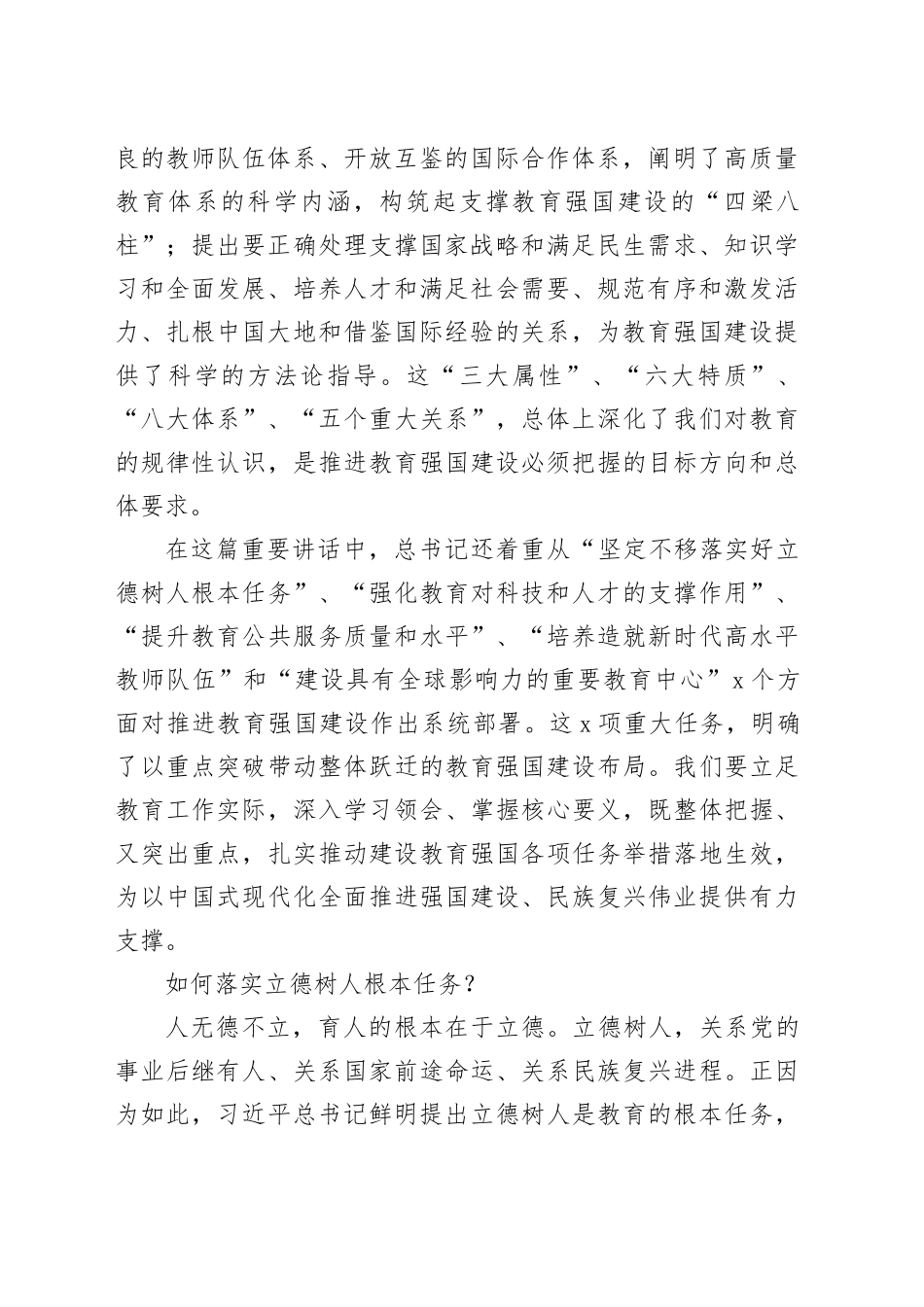 准确把握建成教育强国的目标要求_第2页
