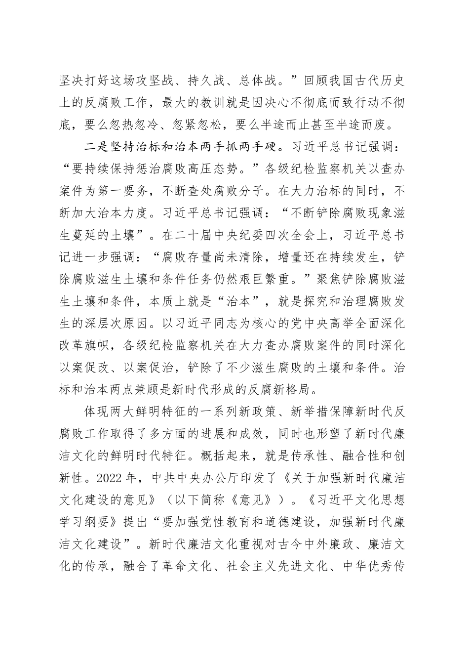 准确理解新时代廉洁文化的深刻内涵_第2页