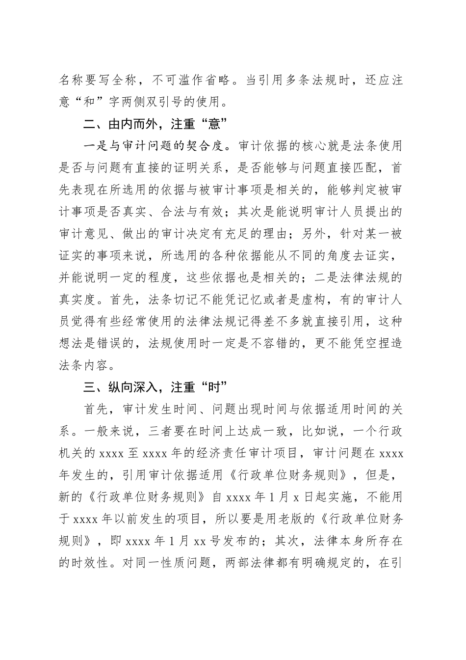 准确引用审计依据的四点技巧_第2页