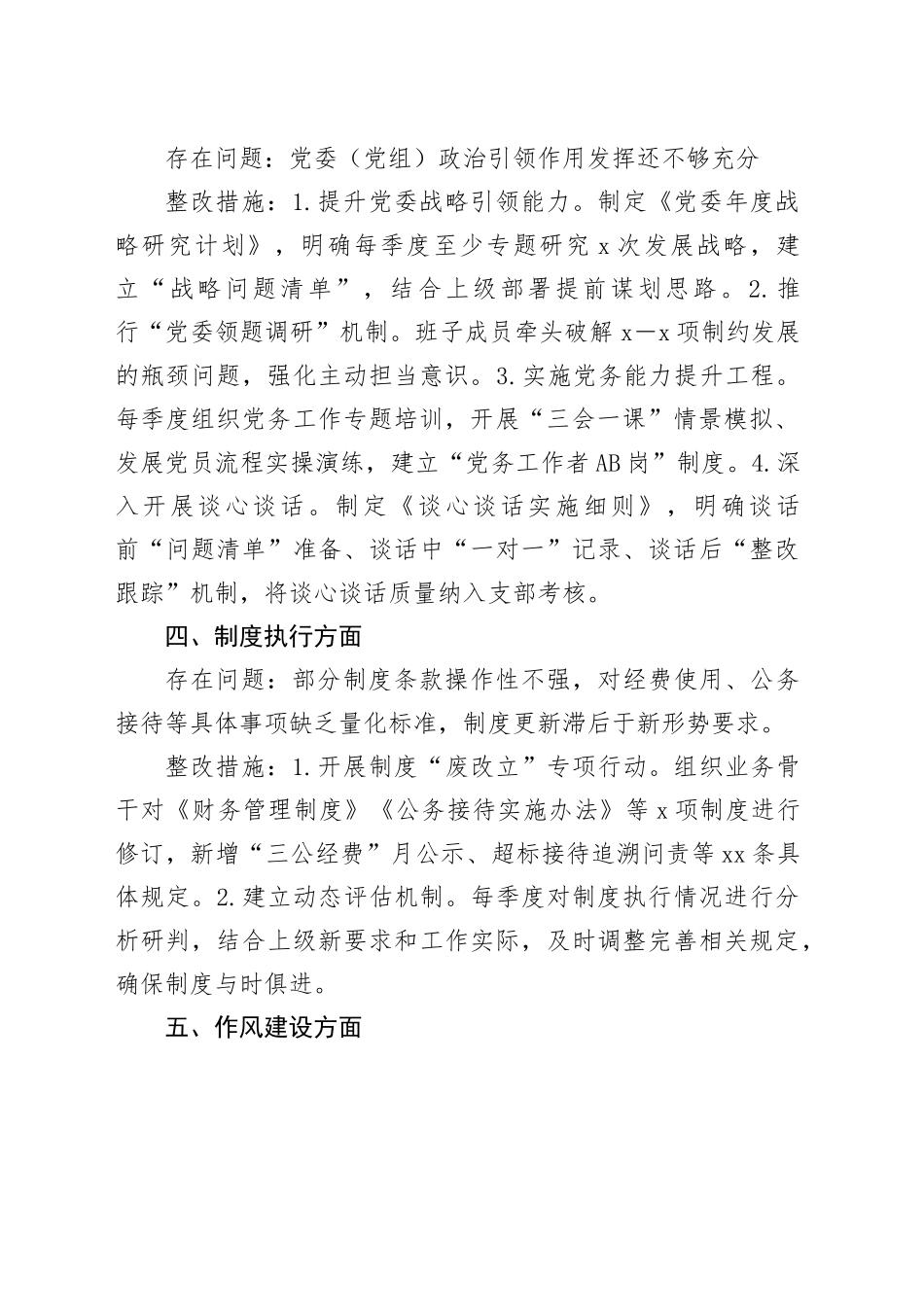 自查问题清单和整改措施清单（作风方面常见问题）_第2页