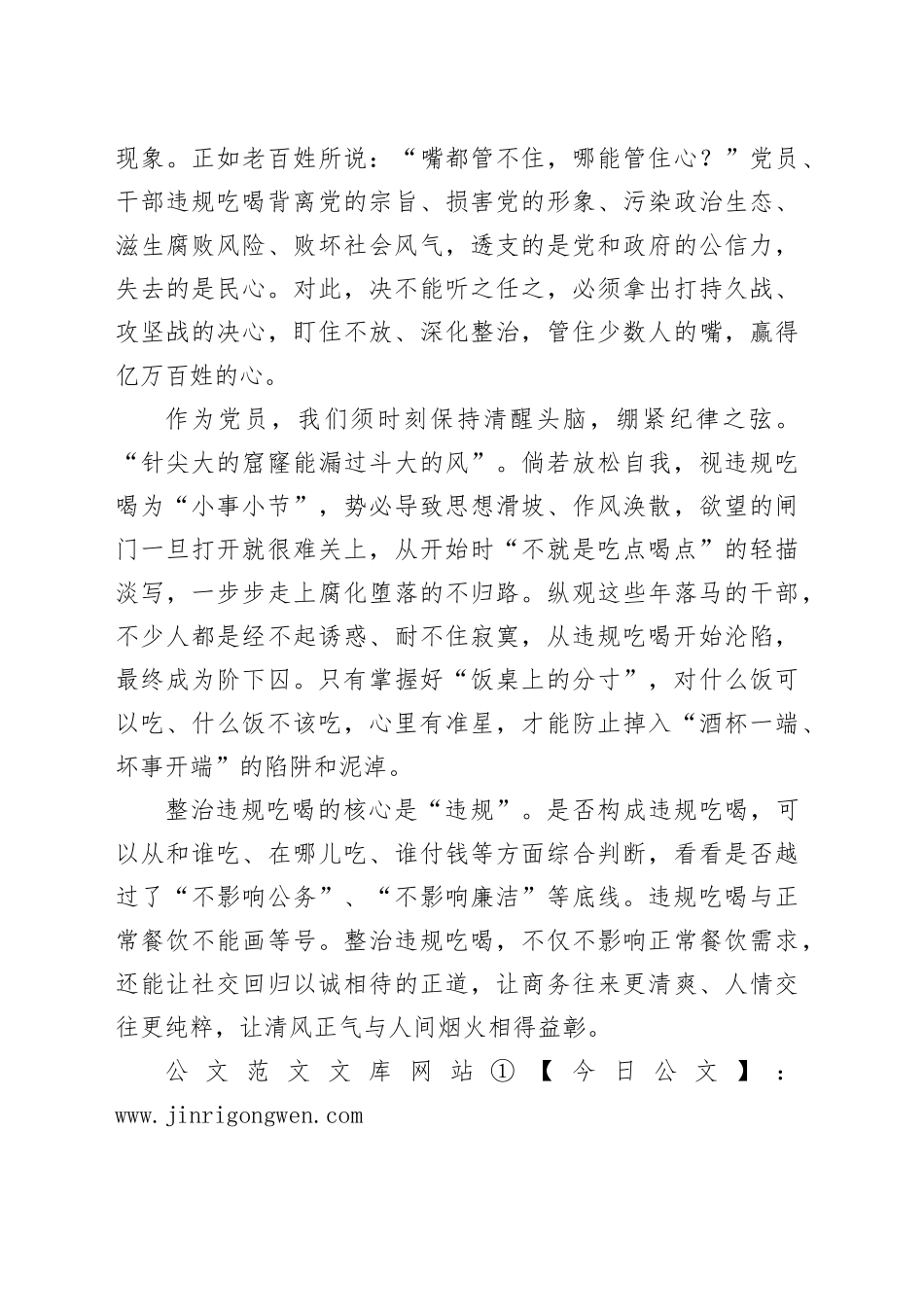 自觉对违规吃喝说“不”_第2页