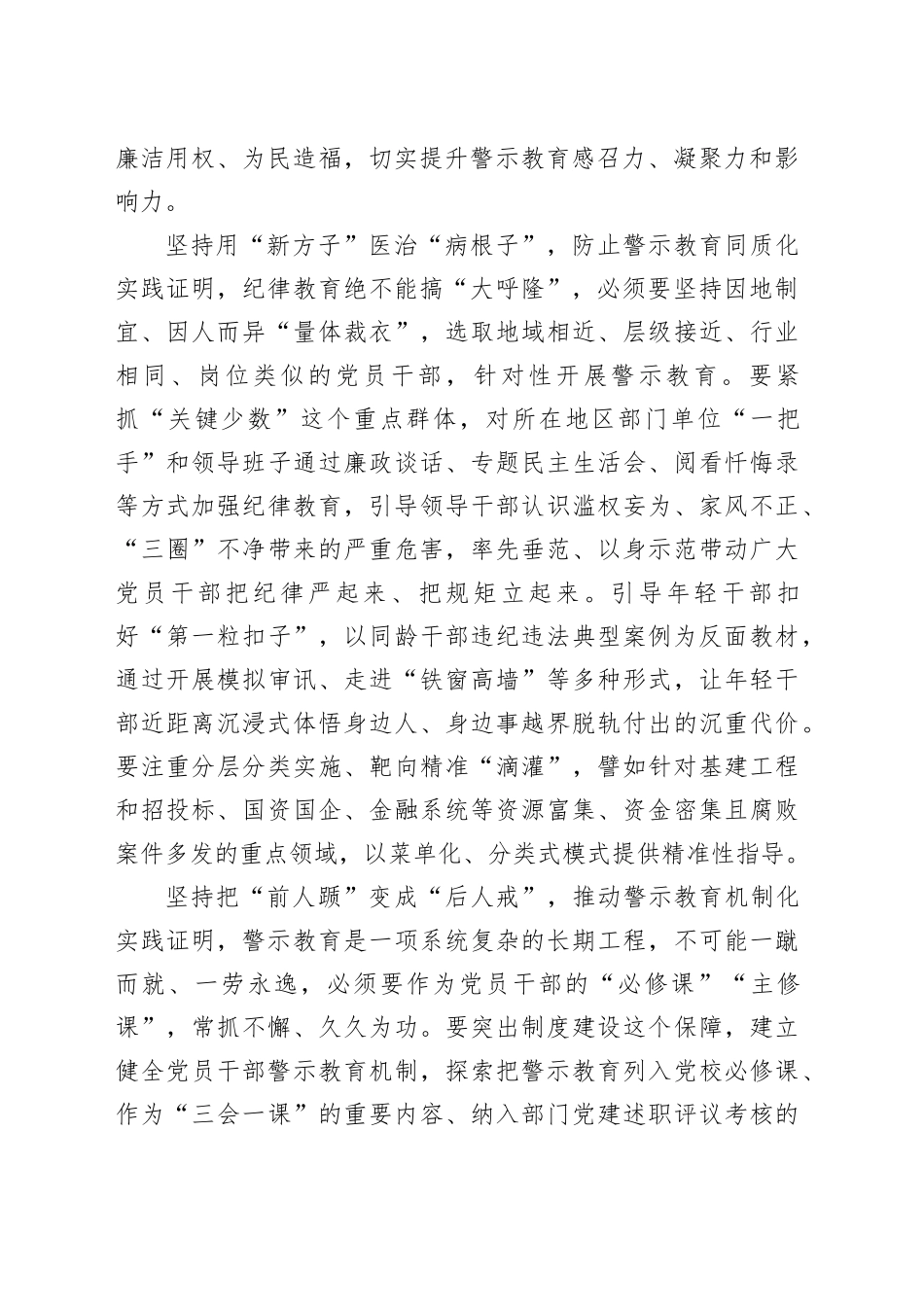 自觉做好“警示教育”这道“必答题”_第2页